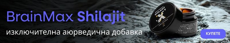 (Bulharština) BrainMax Shilajit